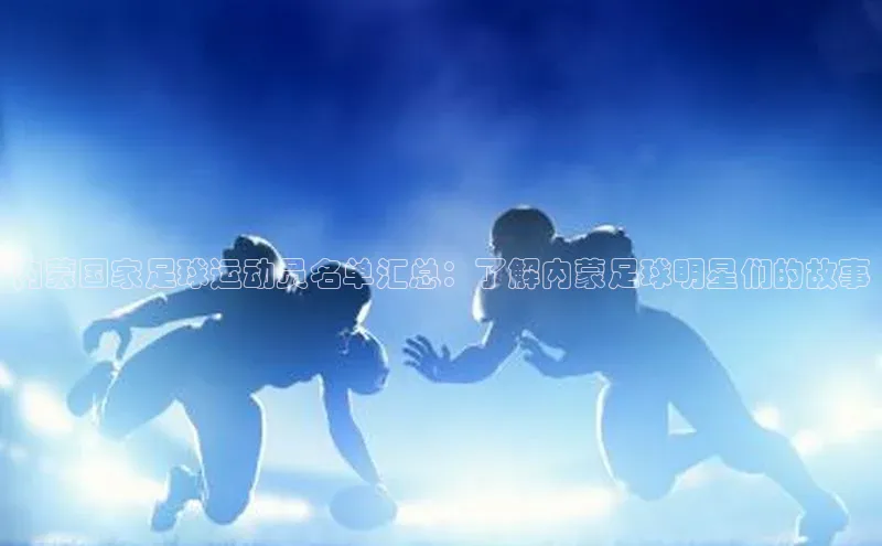 意昂4凯捷体育巴美列捷福